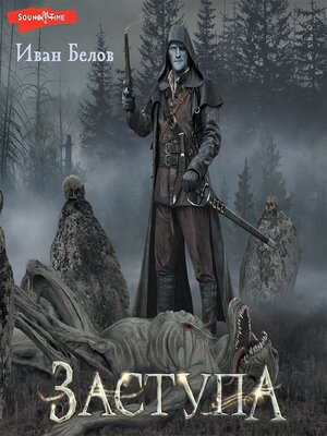 cover image of Заступа